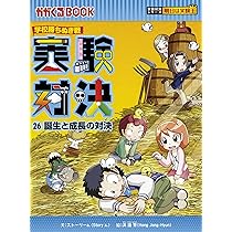 Amazon.co.jp: 学校勝ちぬき戦 実験対決25 (実験対決シリーズ