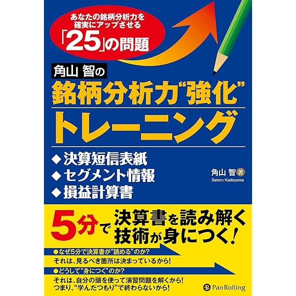 Amazon.co.jp: バリュー投資の教科書 ──良いビジネスを安く買い