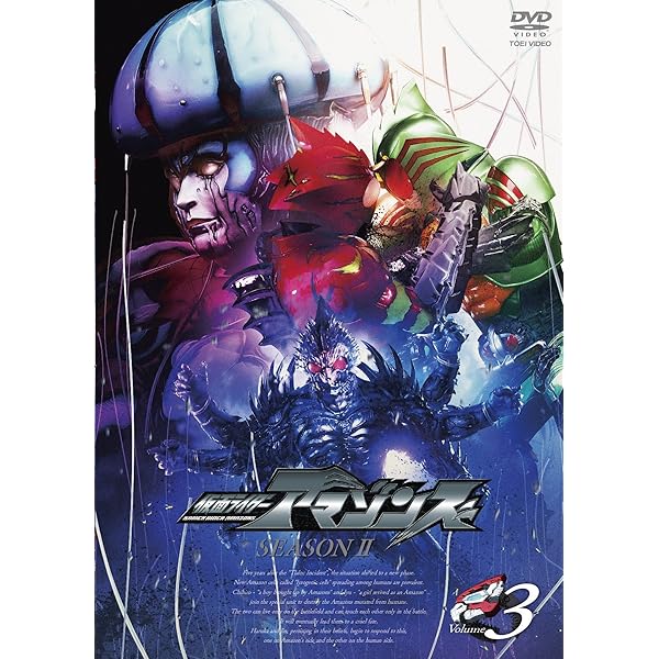 Amazon.co.jp: 仮面ライダーアマゾンズ SEASON2 VOL.4 [DVD] : 前嶋曜