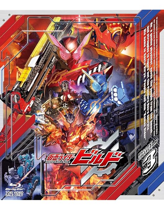 Amazon.co.jp: 仮面ライダービルド Blu-ray COLLECTION 4 : 犬飼貴丈