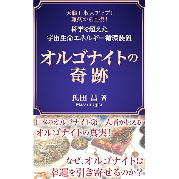 Amazon.co.jp: 望みの場所をパワースポットに! ふしぎな装置
