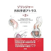 ゾリンジャー外科手術アトラス 第2版 | 安達 洋祐 |本 | 通販 | Amazon