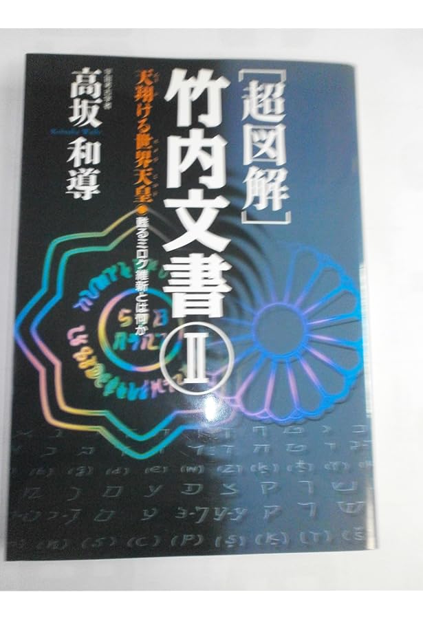 縮刷版 定本 竹内文献 | 武田崇元, 武田崇元 |本 | 通販 | Amazon