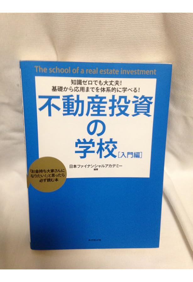 知識ゼロでも大丈夫! 基礎から応用までを体系的に学べる! 株式投資の
