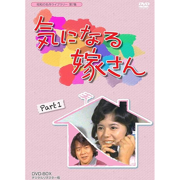 Amazon.co.jp: 雑居時代 DVD-BOX1 : 石立鉄男, 大原麗子, 杉田かおる