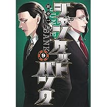 ジャンケットバンク 9 (ヤングジャンプコミックス) | 田中 一行 |本