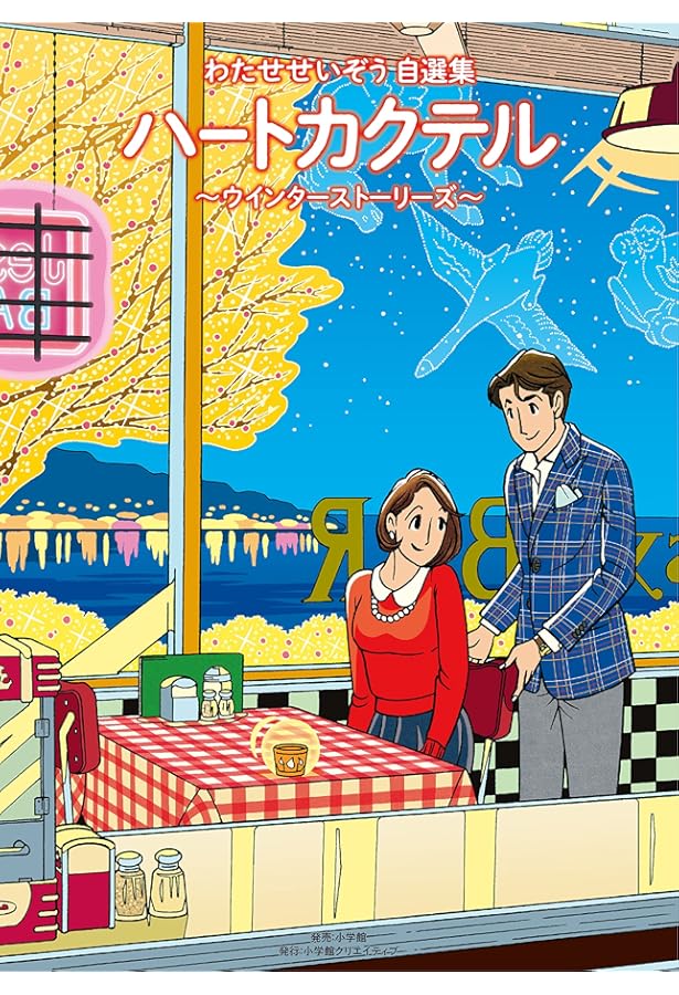 ハートカクテル コミック 全11巻 完結セット |本 | 通販 | Amazon