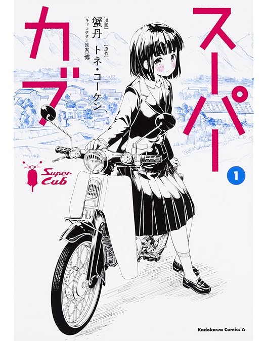 Amazon.co.jp: スーパーカブ Blu-ray BOX : 夜道雪, 七瀬彩夏, 日岡