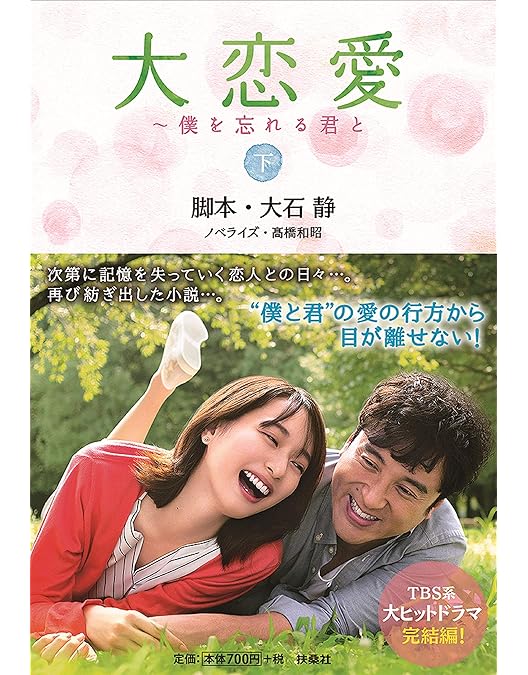 Amazon.co.jp: 大恋愛〜僕を忘れる君と Blu-ray BOX : 戸田恵梨香