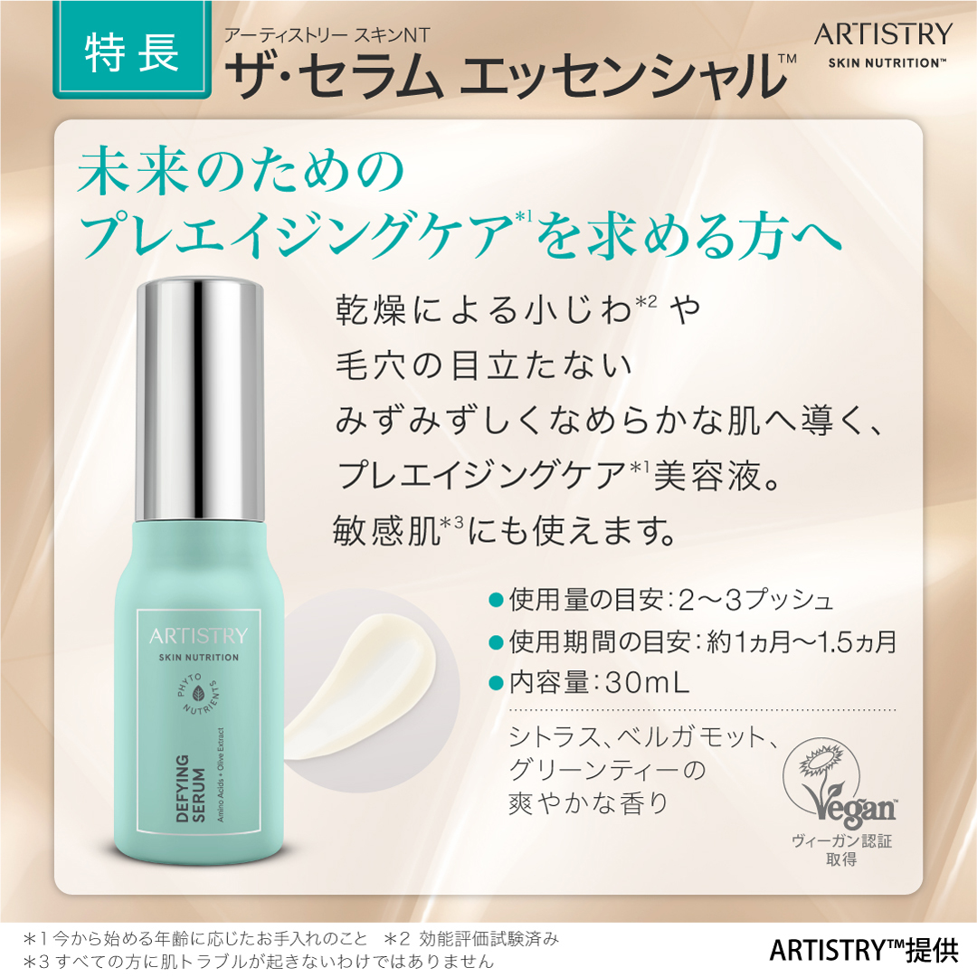 スキンNT ザ・セラム エッセンシャル 特長 | amwaylive