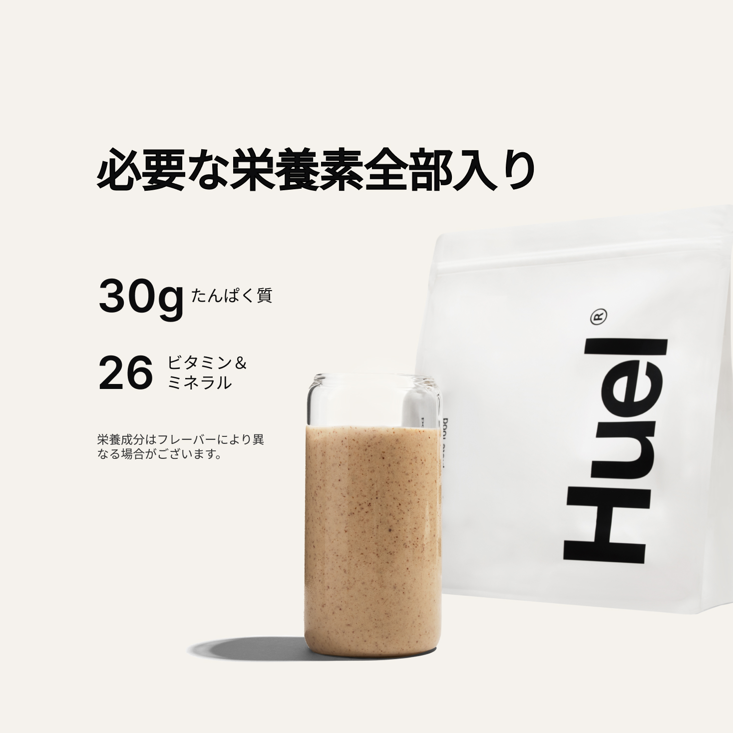 Huel | オリジナルの完全栄養食 | Huel JP