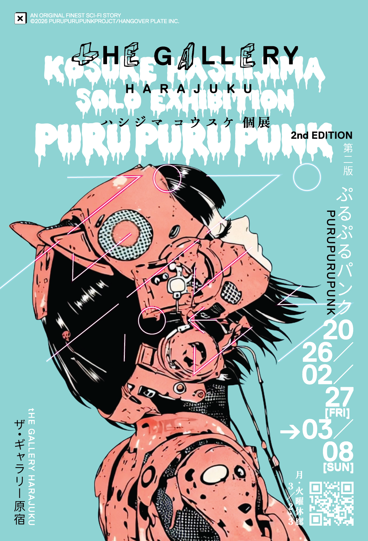 ハシジマコウスケ 「ぷるぷるパンク」 （tHE GALLERY HARAJUKU