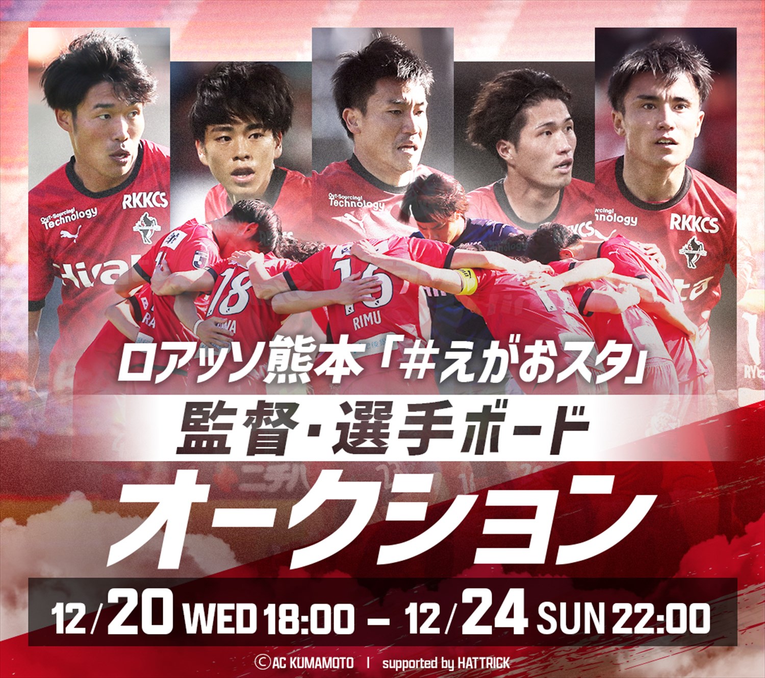 HATTRICK（ハットトリック）-選手の想いをファンへ届ける公式