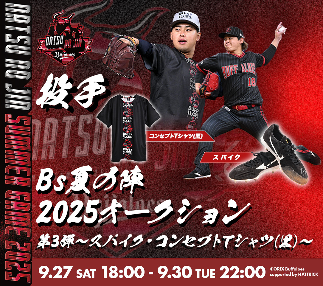 HATTRICK（ハットトリック）-選手の想いをファンへ届ける公式