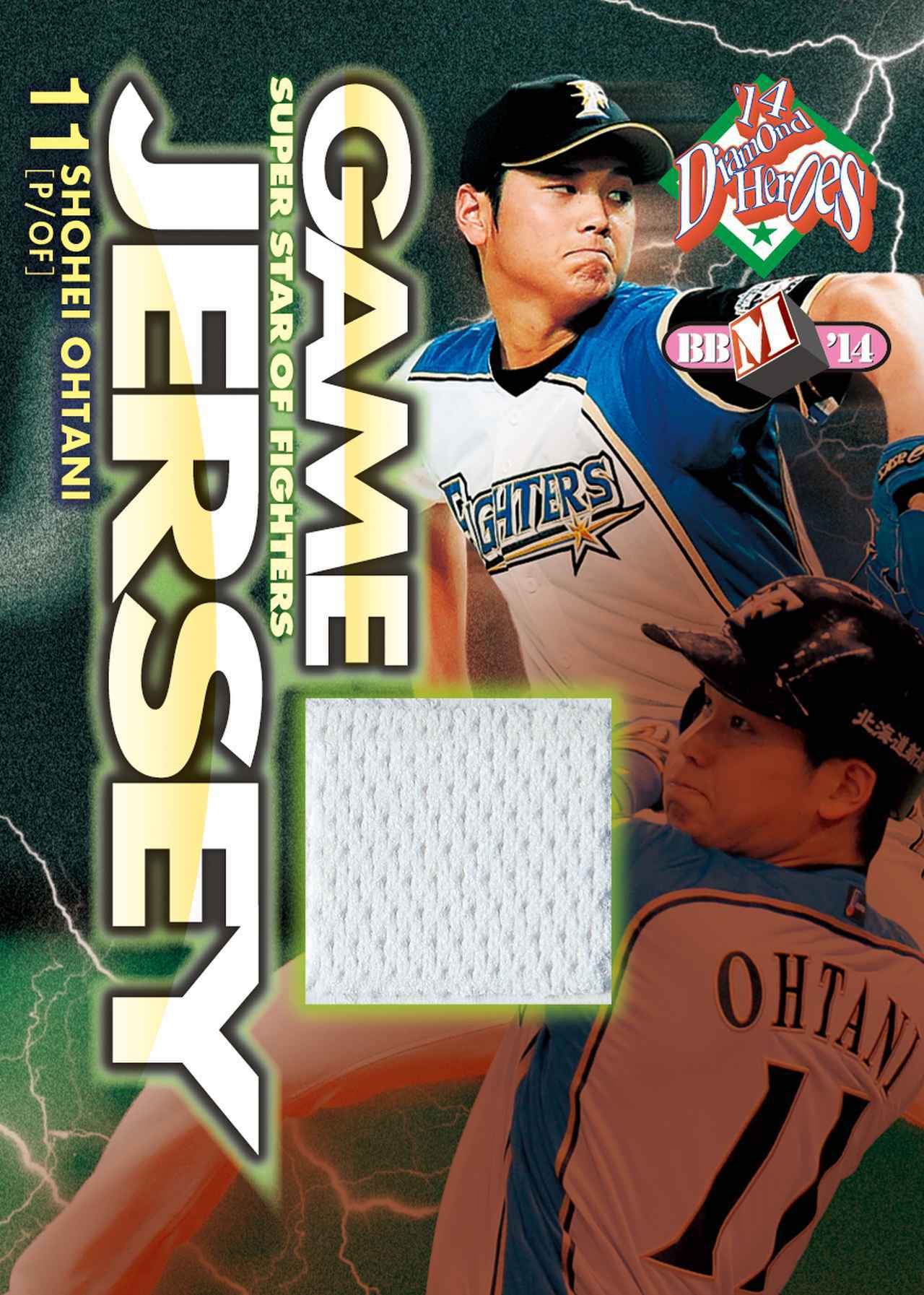 BBMカード特別連載②・大谷翔平パーソナルコンプリート 2014年編】復刻