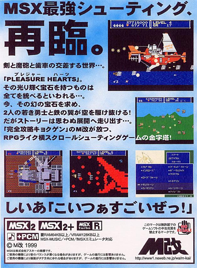 Pleasure Hearts (1999, MSX2, Turbo-R, M-Kai, Frontline) | Releases