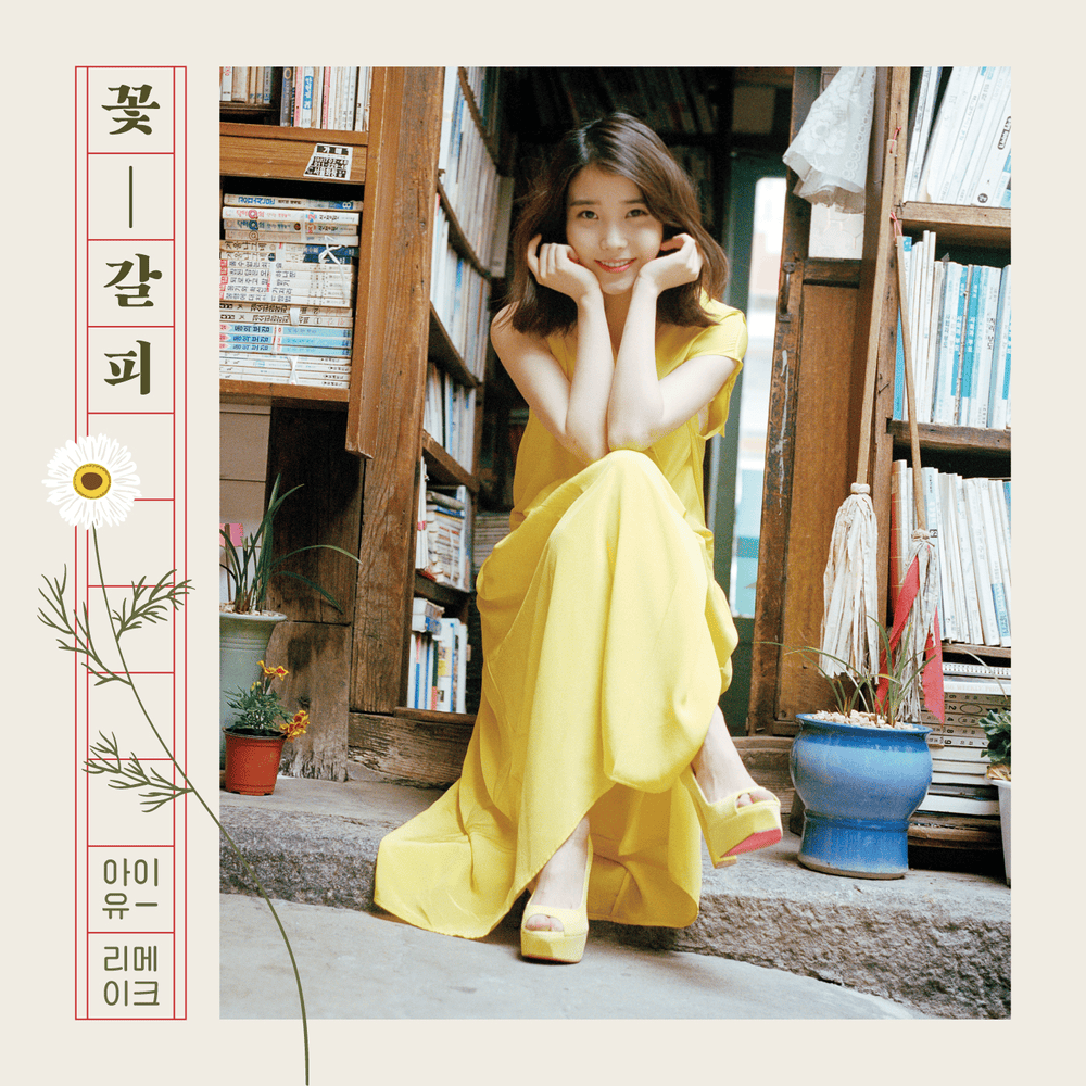 IU (아이유) - 꽃갈피 (A Flower Bookmark) Lyrics and Tracklist | Genius