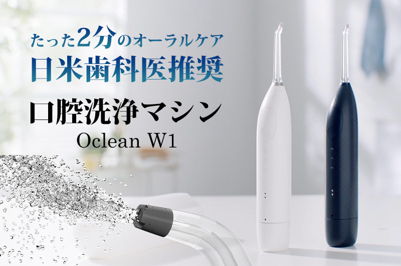 oclean Air2 プロジェクト開始のご案内 | 【口腔ケアで免疫力UP