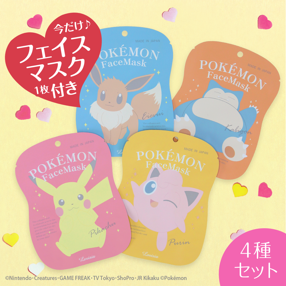 まとめ買い】01 ポケモンフェイスマスク セット【Lovisia selection】