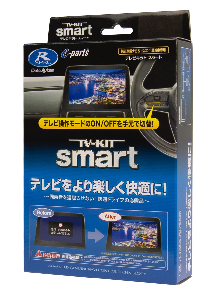 データシステムがTV-KITのスマートタイプ「TTV443S」を発売。アル