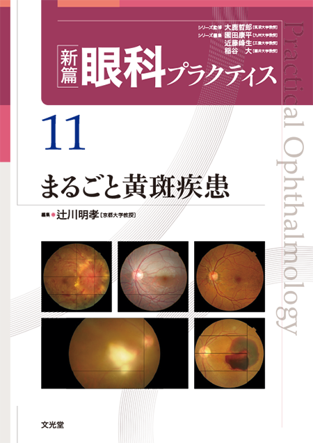 m3電子書籍 | 眼の発生と解剖・機能〈専門医のための眼科診療
