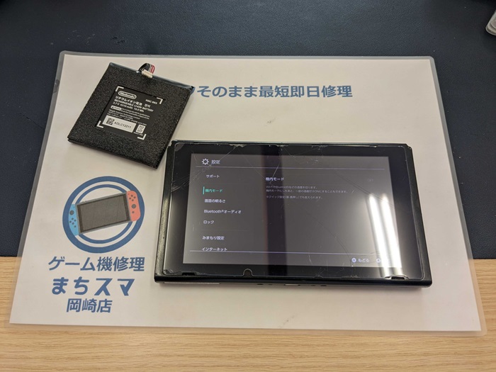 岡崎市】Switch 本体 バッテリー交換 まちスマ岡崎店