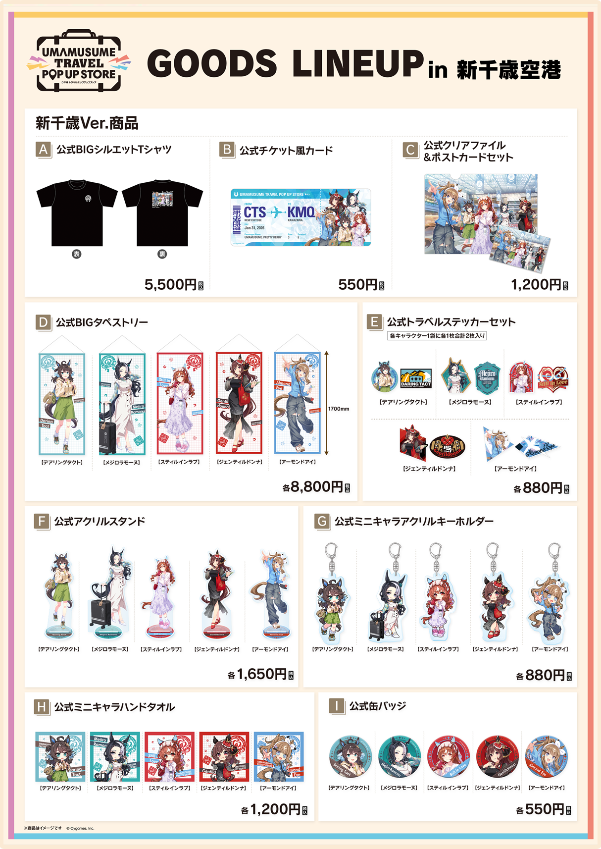 新千歳空港｜ウマ娘 トラベルポップアップストア｜Cygames