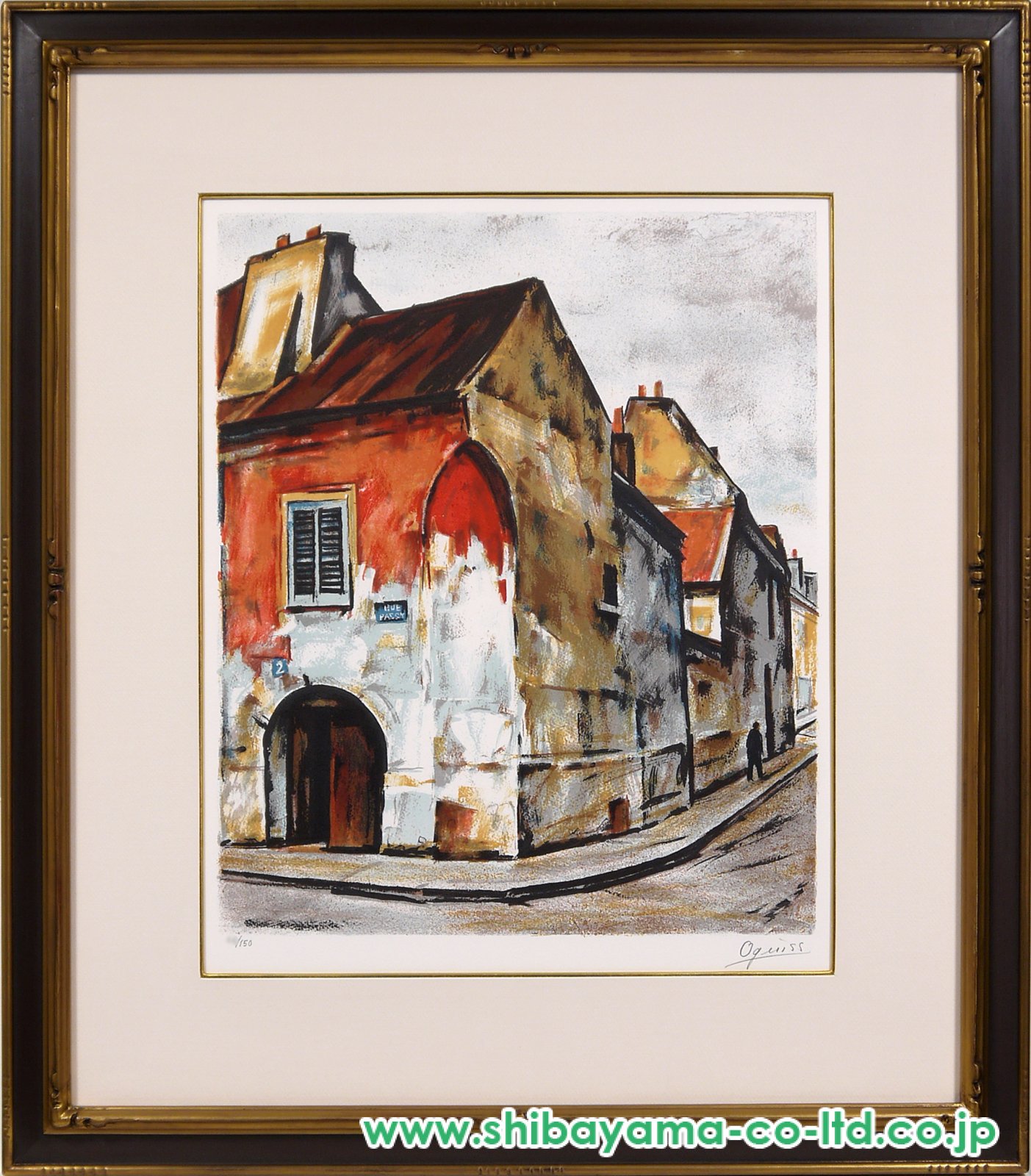 荻須高徳「街角の家」リトグラフ :: 絵画買取・販売 - シバヤマ