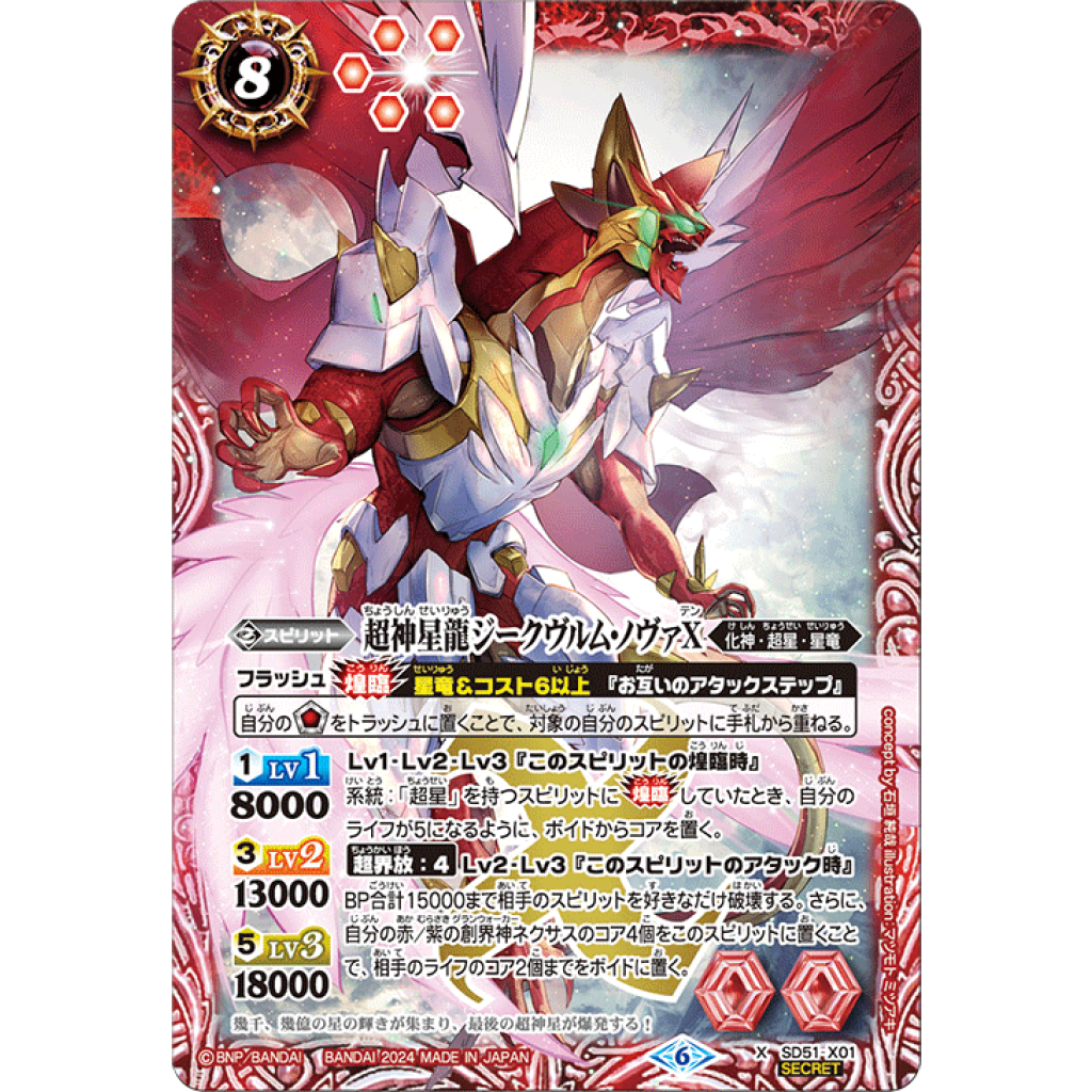 ジークヴルムノヴァ リバイバルプレミアムバトラーズBOX版 3枚