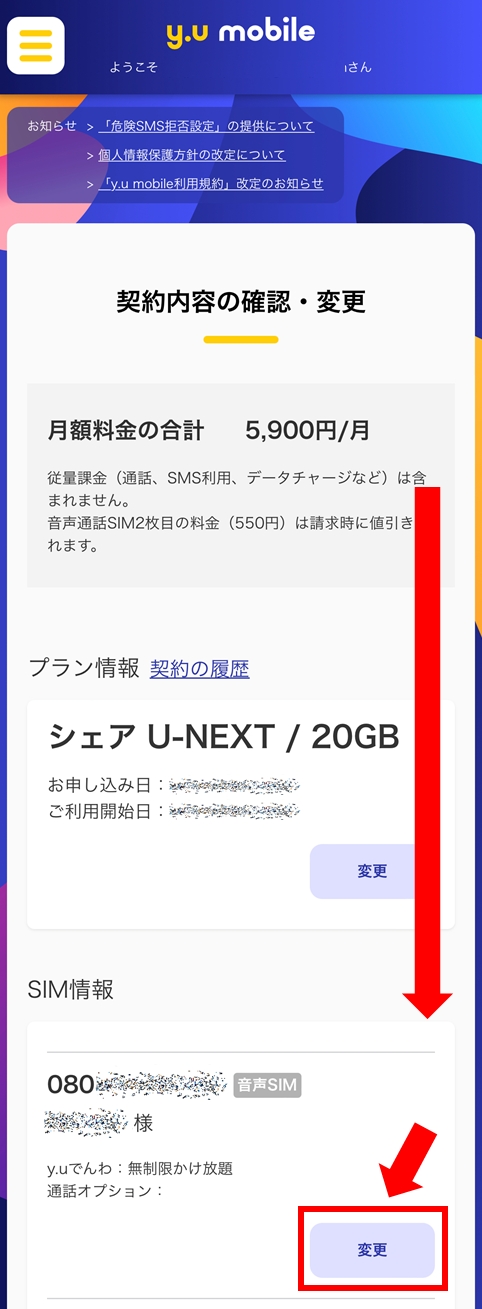 MNP予約番号の発行がしたい - トラブルシューティング | y.u mobile