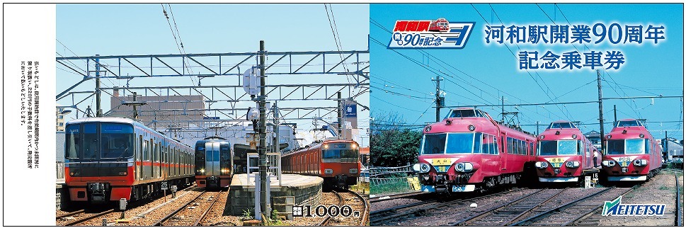 名鉄 知多奥田駅 開業50周年記念グッズなど 販売イベント（2025年9月13