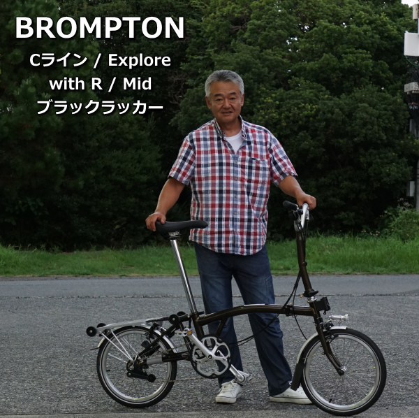 Brompton【ブロンプトン】ブラックラッカーを納車しました。 – www.ss