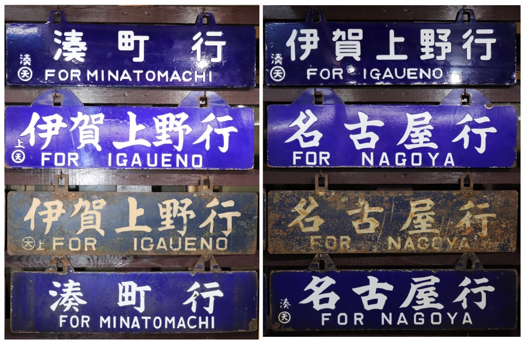 国鉄関西線のサボ（行先板）から客車の運用を推理する・・・ | 時遊館