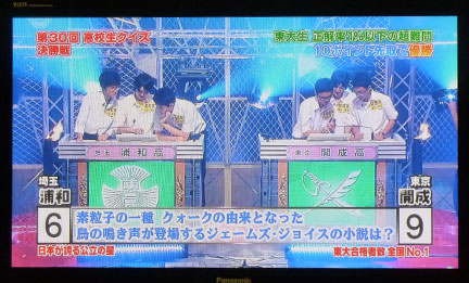 高校生クイズは