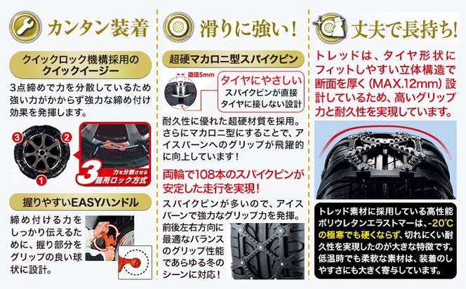 タイヤ チェーン QE19 非金属タイヤチェーン バイアスロン ・ クイック