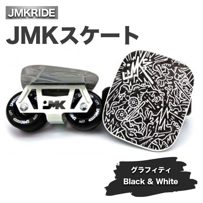 JMKスケート グラフィティ / Black & White｜人気が高まっている