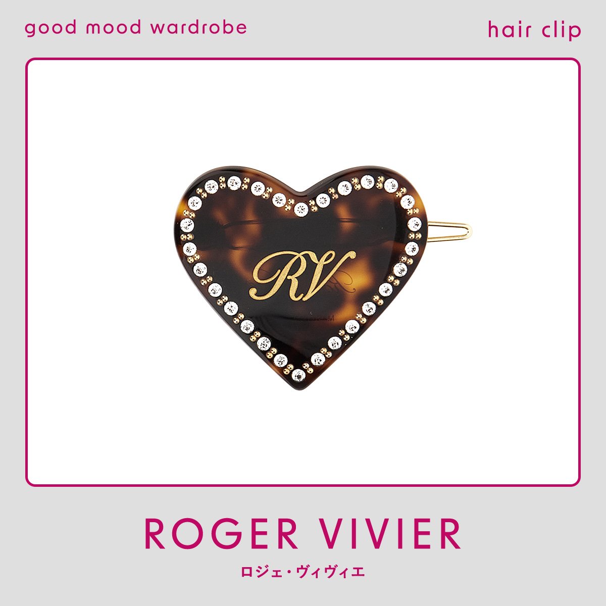 簡単で可愛い、大人のときめきを運ぶ【ロジェ ヴィヴィエ】のヘア