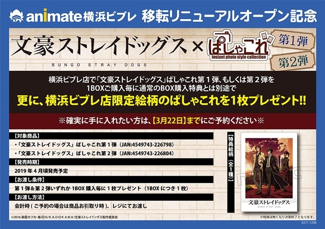 ぱしゃこれ『文豪ストレイドッグス』第1弾＆第2弾が同時発売