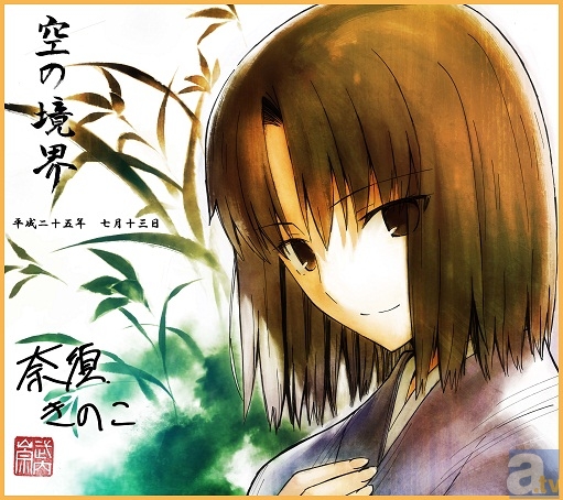 劇場版｢空の境界｣来場者特典＆完成披露前夜祭など、最新情報が到着