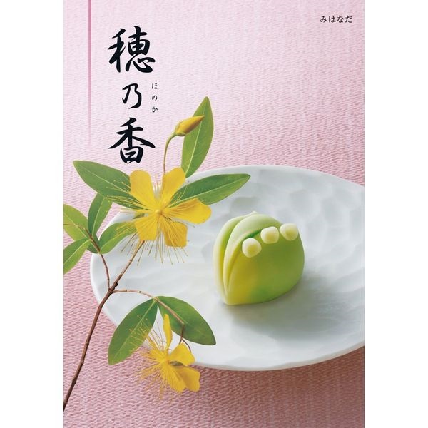 ハーモニック カタログギフト「穂乃香」 | イオンスタイルオンライン