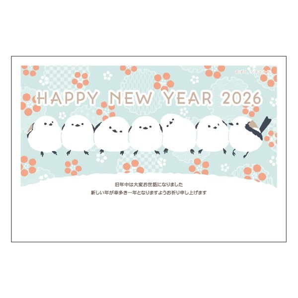 年賀はがき ぼく、シマエナガ。 お年玉付き年賀はがき イラスト印刷済