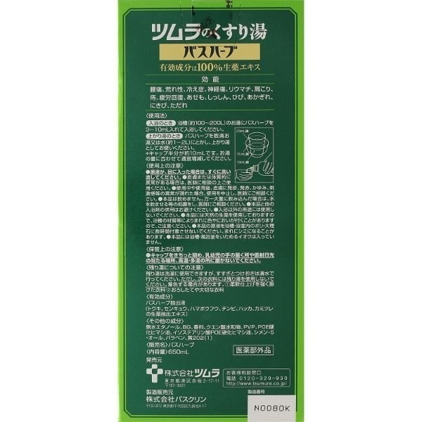 ツムラ 薬用 ツムラ の くすり湯 バスハーブ 約65回分 650ml | イオン
