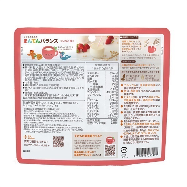 the kindest カインデスト 子どものためのまんてんバランス いちご味