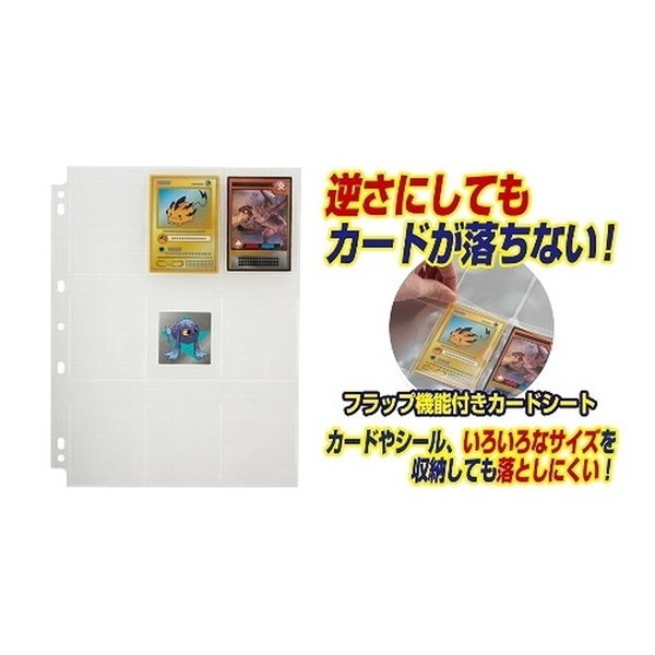 9ポケットカードシート 4979817950678 | イオンスタイルオンライン