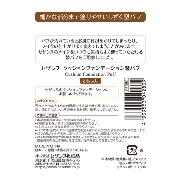 セザンヌ クッションファンデーション 替パフ 2個入り セザンヌ