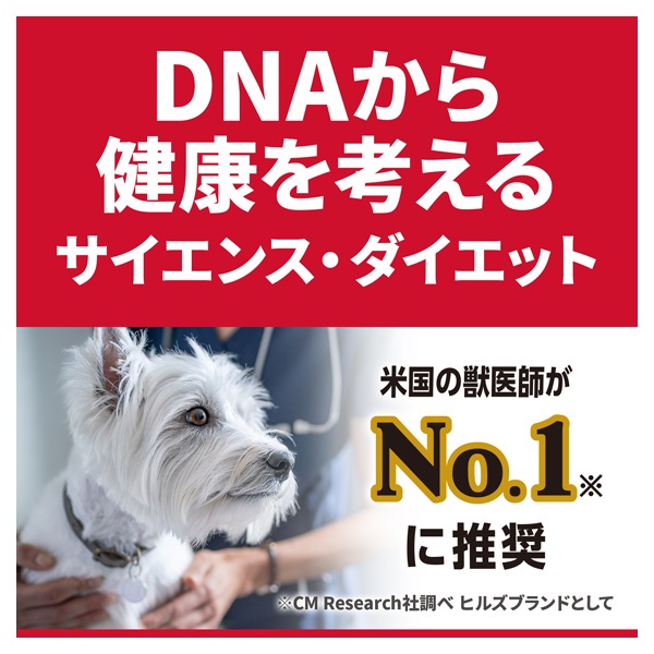 ヒルズ サイエンス・ダイエット 小型犬用 シニア 7歳以上 高齢犬用