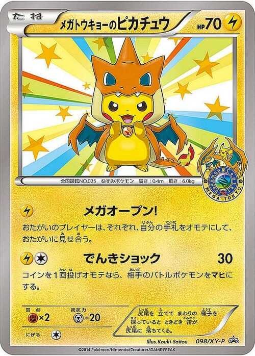 ポケモンカード シブヤのピカチュウ ピカチュウ