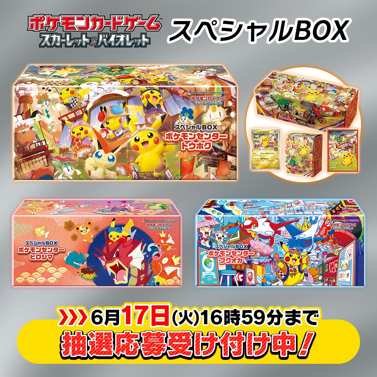スペシャルBOX ポケモンセンター トウホクの収録内容！封入プロモや