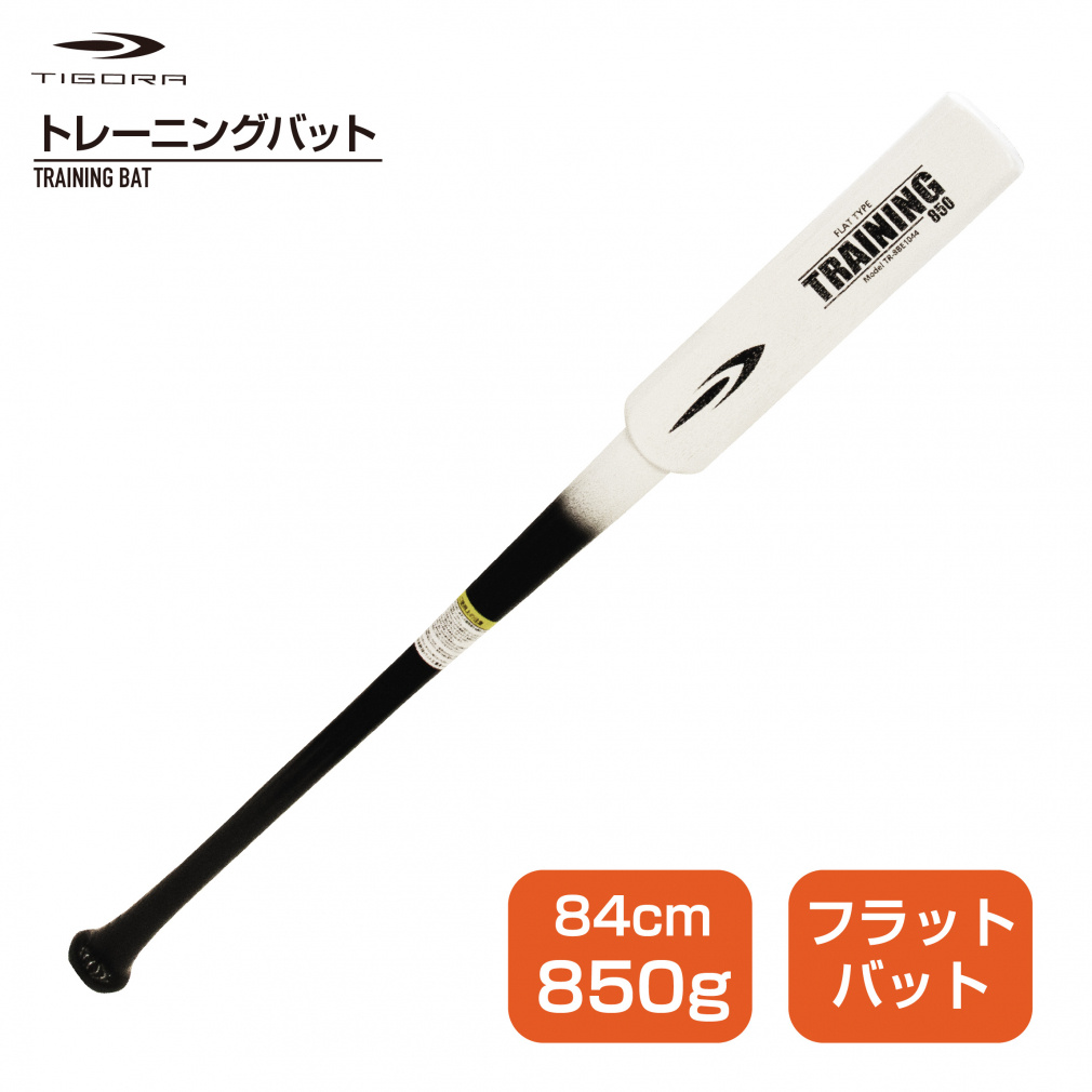 ティゴラ トレーニングバット フラットタイプ フラットバット