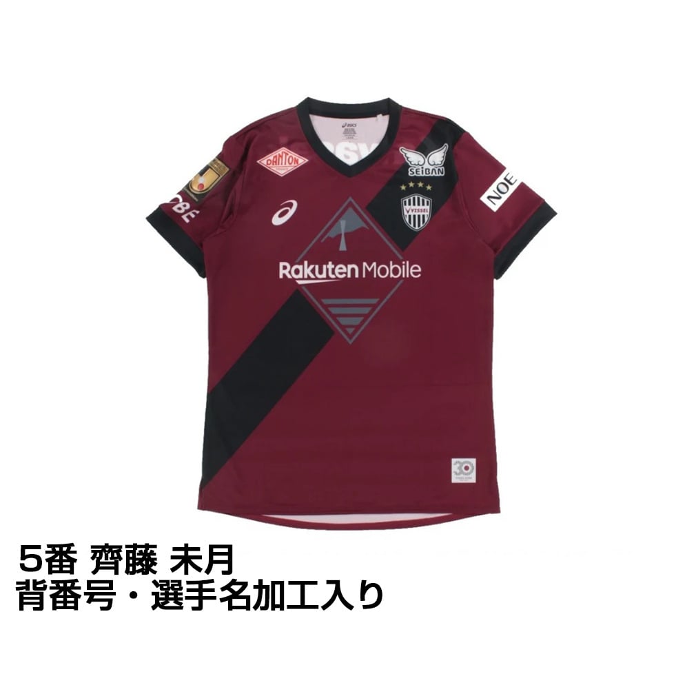 ヴィッセル神戸 ユニフォーム」の人気商品一覧 | 安い商品を通販サイト